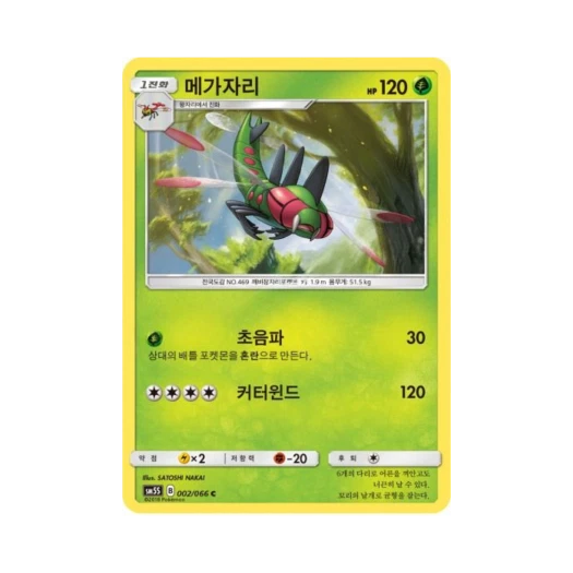 포켓몬 TCG 메가자리 C 울트라썬 (한글판)