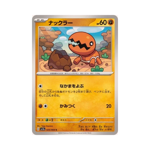 포켓몬 TCG 톱치 C 낙원드래고나 (일어판) 카드 이미지