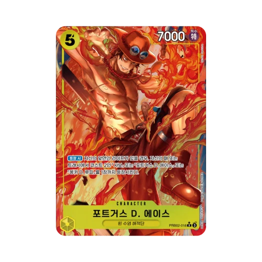 원피스 TCG 포트거스 D. 에이스 R-P PRB02-018 부스터 팩 계승되는 의지 (한글판)