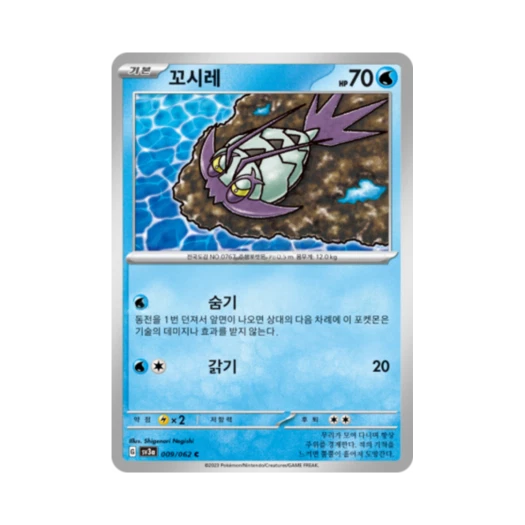 포켓몬 TCG 꼬시레 C 레이징서프 (한글판)