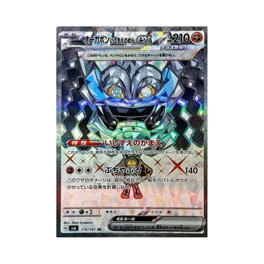 Pokemon TCG Cornerstone Mask Ogerpon ex SR Mask Of Change (Japanese Ver.)