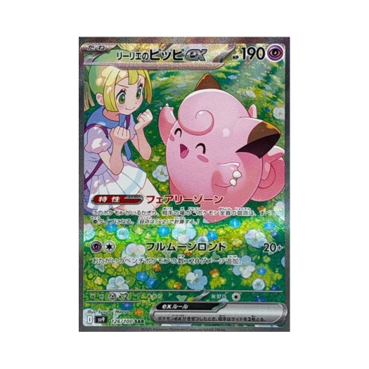 포켓몬 TCG 릴리에의 삐삐 ex SAR 배틀 파트너즈 (일어판)