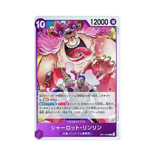 원피스 TCG 샬롯 링링 R OP11-073 부스터 팩 신속의 권 (일어판)
