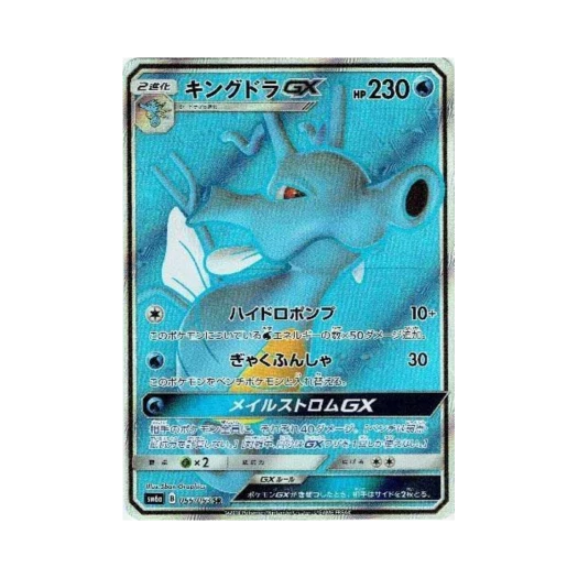 포켓몬 TCG 킹드라 GX SR 드래곤스톰 (일어판)