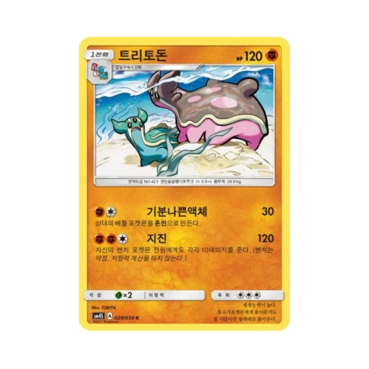 포켓몬 TCG 트리토돈 C 각성의 용사 (한글판)