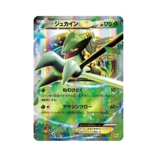 Pokemon TCG Sceptile-ex ex x M x Break Premium Champion Pack (Japanese Ver.)