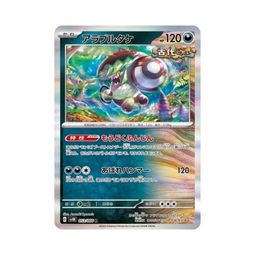 포켓몬 TCG 사나운버섯 R 고대의 포효 (일어판)