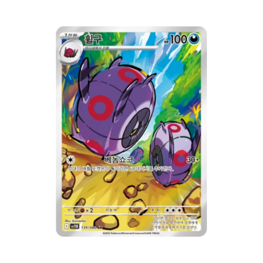 포켓몬 TCG 휠구 AR 블랙볼트 (한글판)