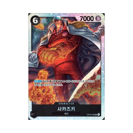 원피스 TCG 사카즈키 SR OP02-099 부스터 팩 정상결전 (한글판)