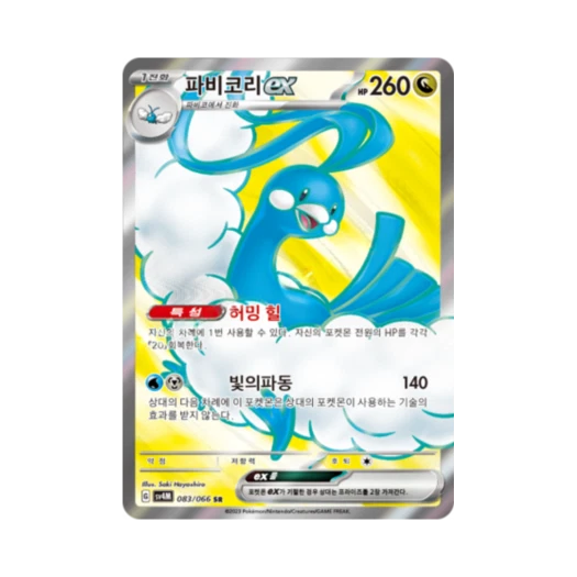 Pokemon TCG Altaria ex SR Future Flash (Korean Ver.)