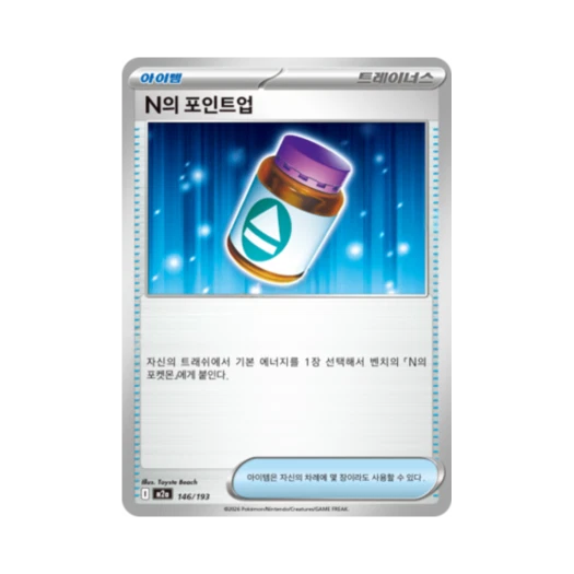 포켓몬 TCG N의 포인트업 메가드림 ex (한글판)