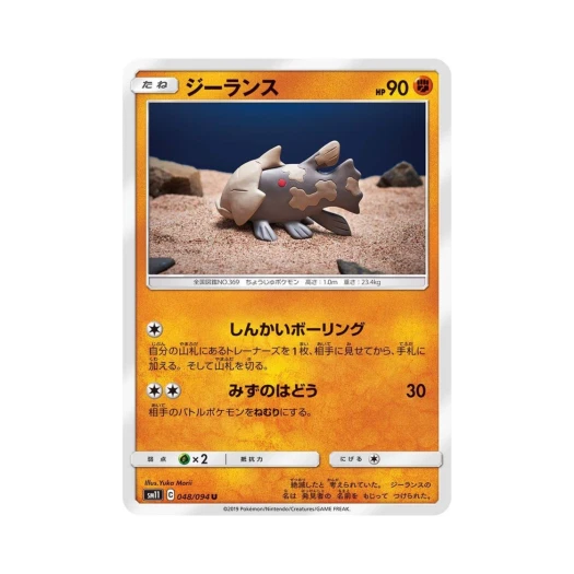 포켓몬 TCG 시라칸 U 미라클트윈 (일어판)