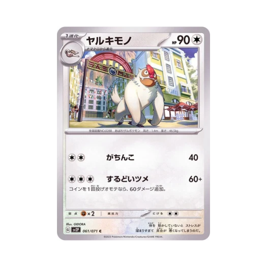포켓몬 TCG 발바로 C 스노해저드 (일어판)