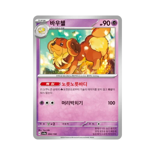 Pokemon TCG Dachsbun Shiny Treasure ex (Korean Ver.)