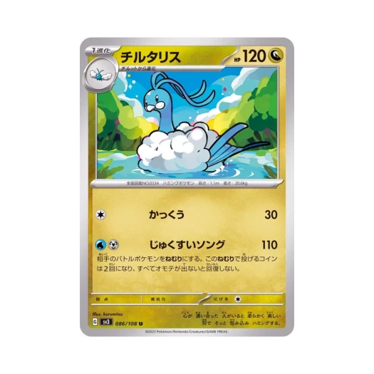 Pokemon TCG Altaria U Ruler Of The Black Flame (Japanese Ver.)