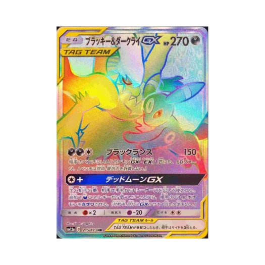 포켓몬 TCG 블래키＆다크라이 GX HR GX 태그올스타즈 (일어판)