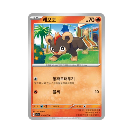 Pokemon TCG Litleo C Triplet Beat (Korean Ver.)