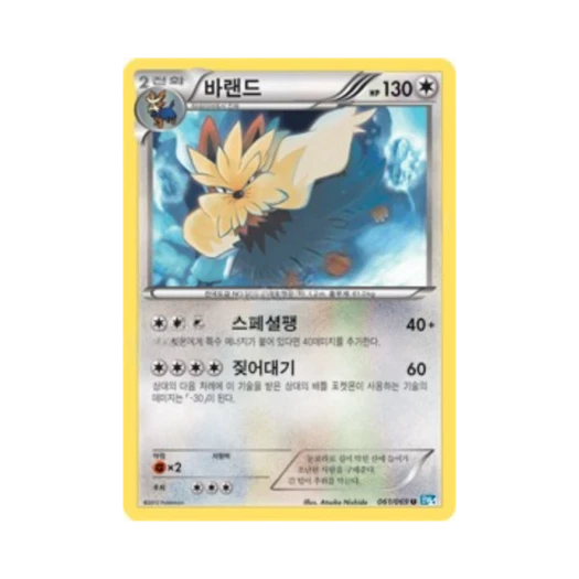 포켓몬 TCG 바랜드 U 다크러시 (한글판)