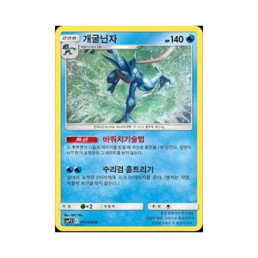 포켓몬 TCG 개굴닌자 U 명탐정 피카츄 (한글판)