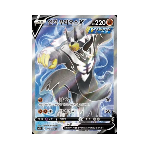 포켓몬 TCG 연격 우라오스 V SR 연격마스터 (한글판)