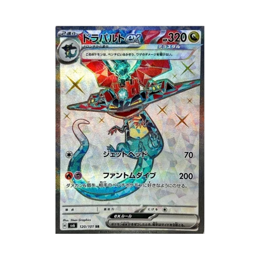 Pokemon TCG Dragapult ex SR Mask Of Change (Japanese Ver.)
