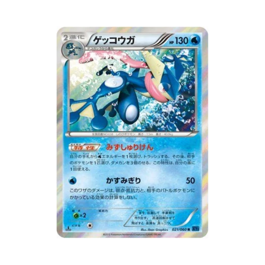 포켓몬 TCG 개굴닌자 R X컬렉션 퍼스트 에디션 (일어판)