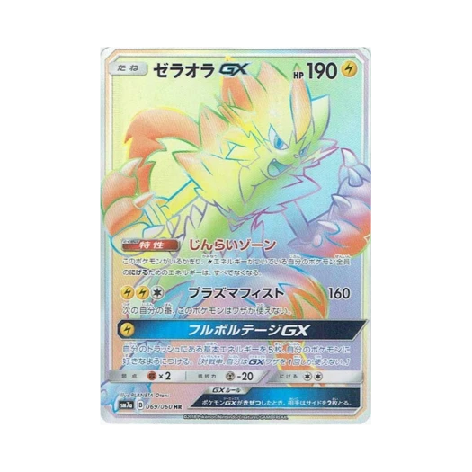 포켓몬 TCG 제라오라 GX HR 플라스마 스파크 (일어판)
