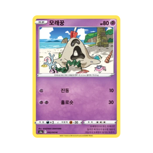 Pokemon TCG Sandygast C Eevee Heroes (Korean Ver.)