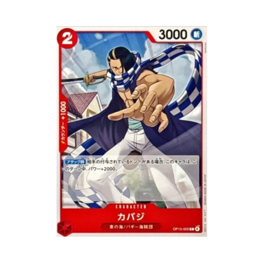원피스 TCG 캐버디 에러 C OP15-005 부스터 팩 신의 섬 모험 (일어판)