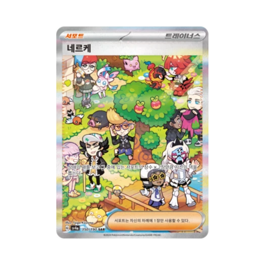 포켓몬 TCG 네르케 SAR 샤이니트레저 ex (한글판)