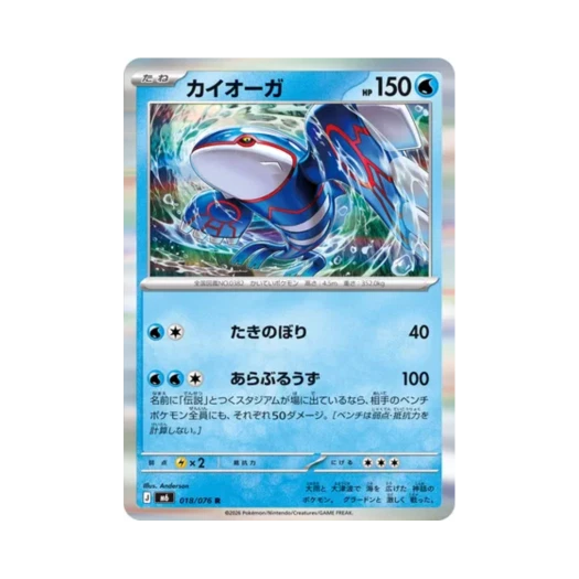 포켓몬 TCG 가이오가 R 스톰에메랄다 (일어판)