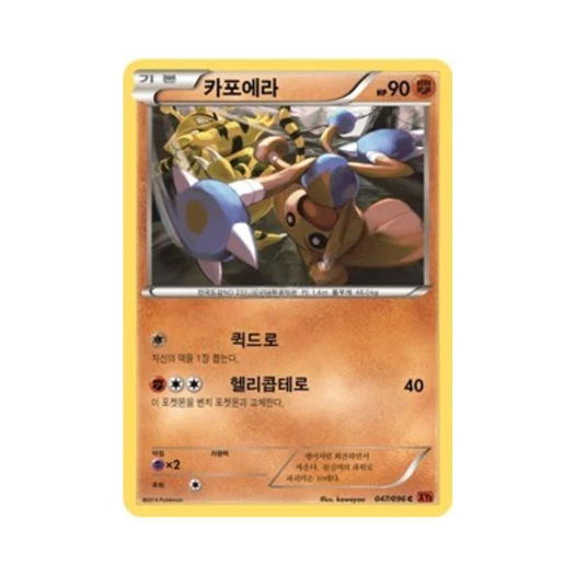 Pokemon TCG Hitmontop C Rising Fist (Korean Ver.)