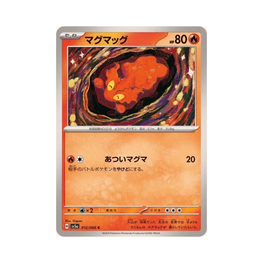 포켓몬 TCG 마그마그 C 크림슨 헤이즈 (일어판) 카드 이미지