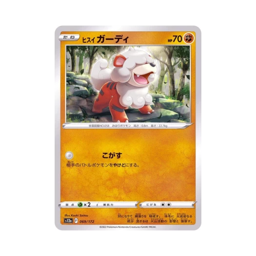 포켓몬 TCG 히스이 가디 VSTAR 유니버스 (일어판)