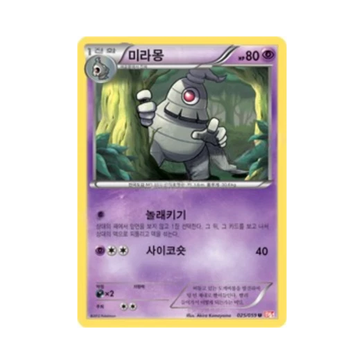 Pokemon TCG Dusclops U Cold Flare (Korean Ver.)