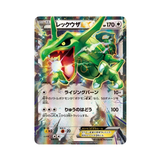포켓몬 TCG 레쿠쟈 ex RR 베스트 오브 엑스와이 (일어판)
