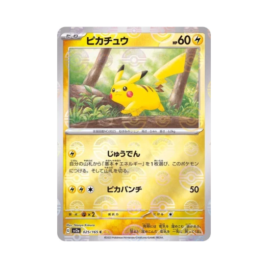 포켓몬 TCG 피카츄 C 몬스터볼 미러 포켓몬 카드 151 (일어판)