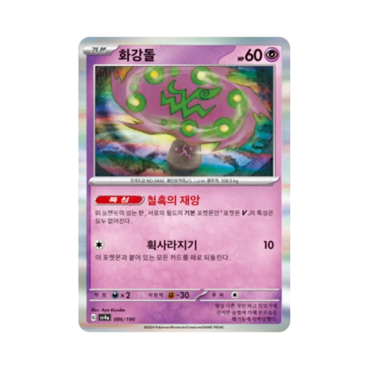 Pokemon TCG Spiritomb Shiny Treasure ex (Korean Ver.)