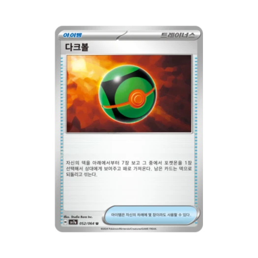 포켓몬 TCG 다크볼 U 낙원드래고나 (한글판)