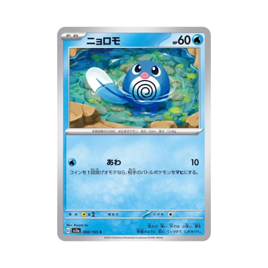 포켓몬 TCG 발챙이 C 포켓몬 카드 151 (일어판)