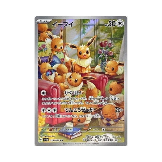 포켓몬 TCG 이브이 AR 크림슨 헤이즈 (일어판)