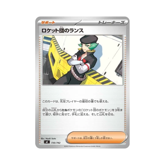 포켓몬 TCG 로켓단의 랜스 스타트 덱 100 배틀 컬렉션 (일어판)