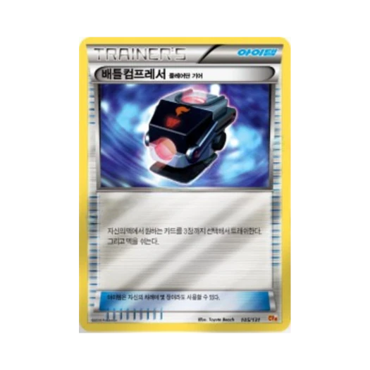 포켓몬 TCG 배틀컴프레서 프리미엄 챔피언팩 (한글판)
