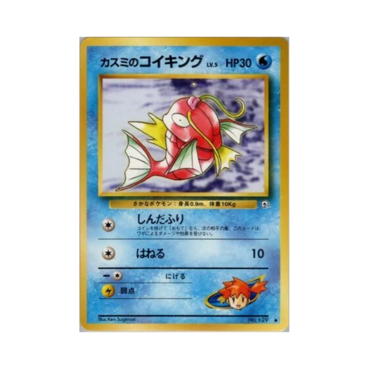 포켓몬 TCG 이슬의 잉어킹 C 리더스 스타디움 (일어판)