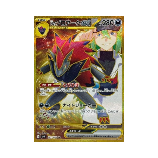 포켓몬 TCG N의 조로아크 ex UR 배틀 파트너즈 (일어판)