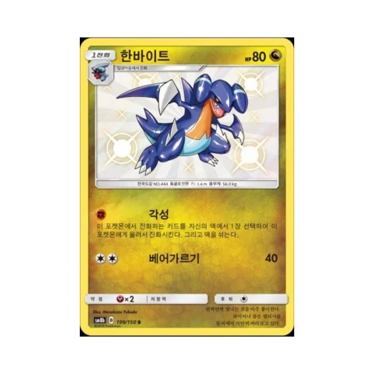 Pokemon TCG Gabite S Gx Ultra Shiny (Korean Ver.)