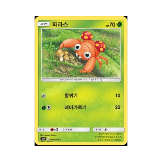 포켓몬 TCG 파라스 C 태그볼트 (한글판)