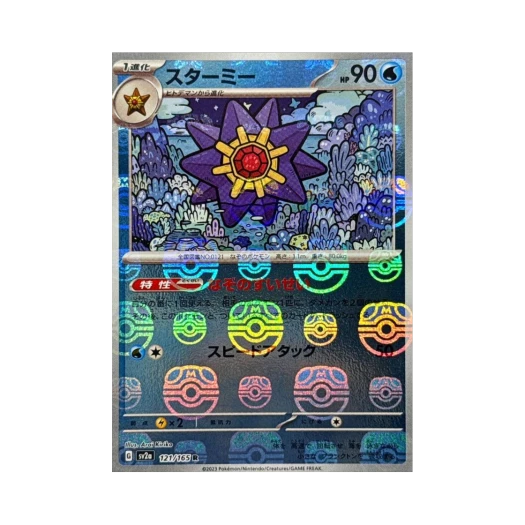 포켓몬 TCG 아쿠스타 R 마스터볼 미러 포켓몬 카드 151 (일어판)