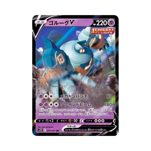 포켓몬 TCG 골루그 V RR 마천퍼펙트 (일어판)