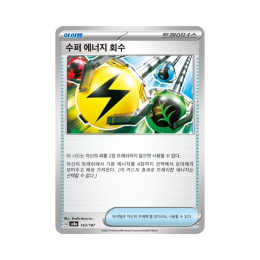 Pokemon TCG Superior Energy Retrieval Terastal Fest ex (Korean Ver.)